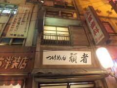 まずは１杯目を食べることにします。川越の有名なつけ麺のお店、「つけめん頑者」に入りました。