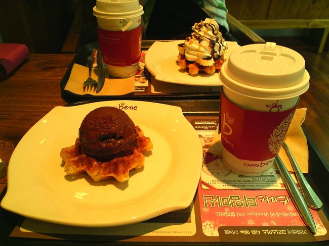 らすと！<br />仁川空港でお茶です。<br /><br />友人がずっと食べたかったワッフルを。<br />友人のは、バナナと生クリーム。<br />わたしのは、ジェラートのせ。<br /><br />チョコレートジェラートが甘〜！！<br />甘党、チョコ党のわたしでも、甘すぎました。<br />そういえば、マックのチョコサンデーのチョコも、からみつく甘さだったなぁ。韓国では、「甘いものはとことん甘く」なのかしら？<br /><br />楽しかった、ソウル！<br />また来るね♪