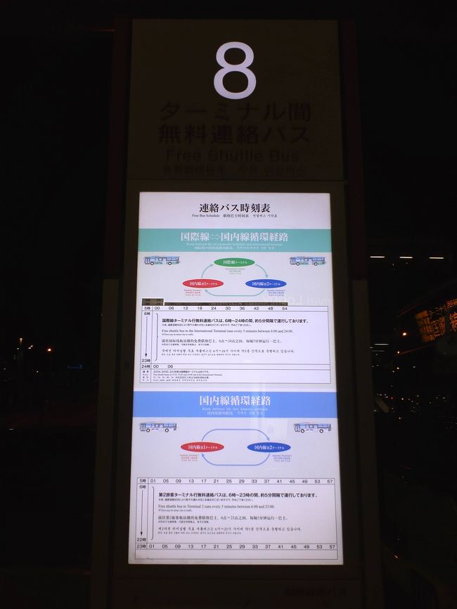 始発バスは、確か朝の５時だったはず。<br />５時くらいに外に出たら、すぐバスが来ました。<br /><br />まだ外は暗い・・・