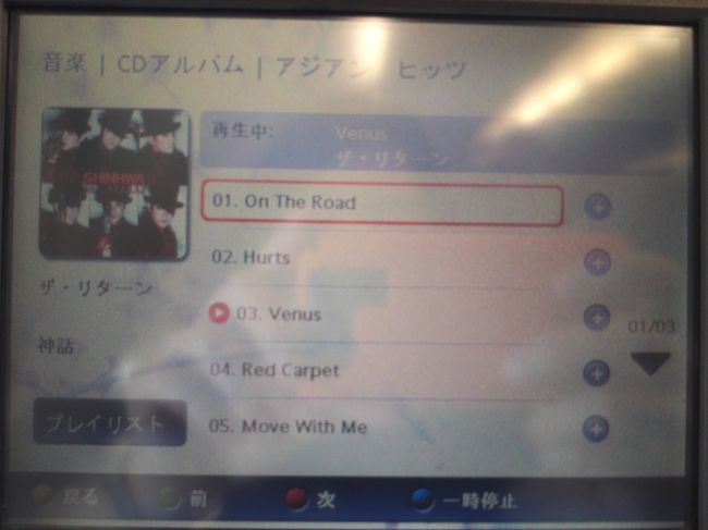 SHINHWA(神話)!!!<br /><br />元々ＳＪぺんの私→ＳＪ神話放送（神話の冠番組）に出演→神話落ちの私（笑<br /><br />SHINHWA兄さんたちを機内で聴けるなんて！<br />しあわせ〜♪♪<br /><br />