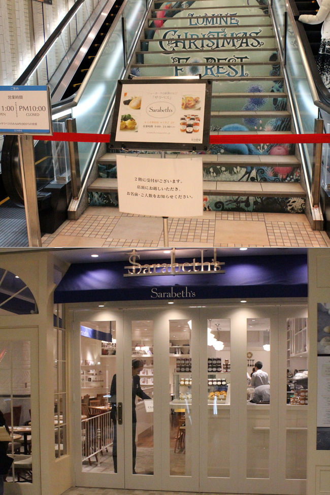 新宿駅南口から30秒・・・<br /><br />ルミネ2に着くと、こんな立て看板が♪<br /><br />2階で受付をしてくれるよう・・・<br /><br /><br /><br /><br /><br /><br /><br /><br />2階に上がってみると、まだ扉は閉まっていたけれど、受付のお姉さんがいて名前と人数を聞いてくれます。<br /><br />時間はまだ8時過ぎ。<br />オープンまで1時間近くありますが、私たちは3組目でした。