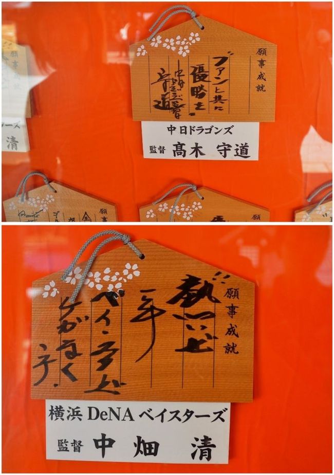 <br />②プロ野球の監督も祈願に来てるんですね