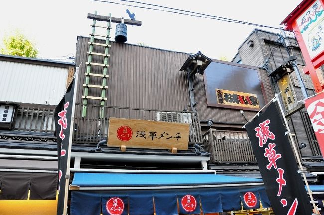 ②昼飯食べてないから腹ペコ<br /><br />　「浅草メンチ」に「ここだよ」とか<br /><br />　言って行列が出来る。・・だから並んだ。<br /><br />　美味しかったです