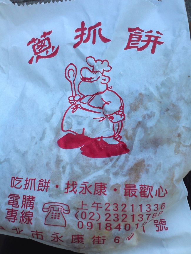 袋は撮ったのに、中身は撮るのを忘れて食べてしまいました！<br />美味しかったぁ〜♪<br />麺からの葱餅、炭水化物コンボでおなかがいっぱいです！