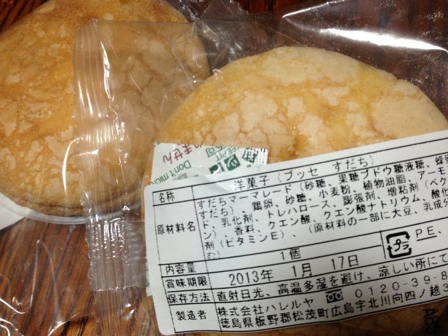 すだちブッセ。<br />７０円くらい。