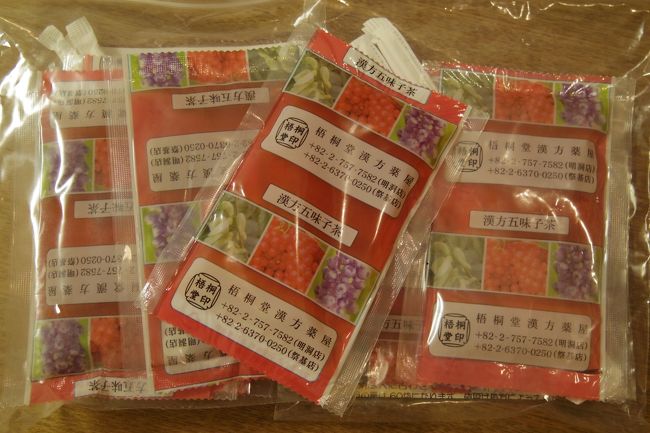 梧桐堂韓医院（オドンダン）の<br /><br />五味子茶