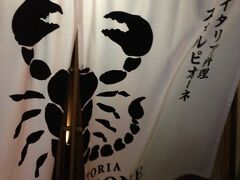 チェックインしたとたんに雨ザーザー。
タクシーで夕食を予約した「スコルピオーネ祇園」へ。