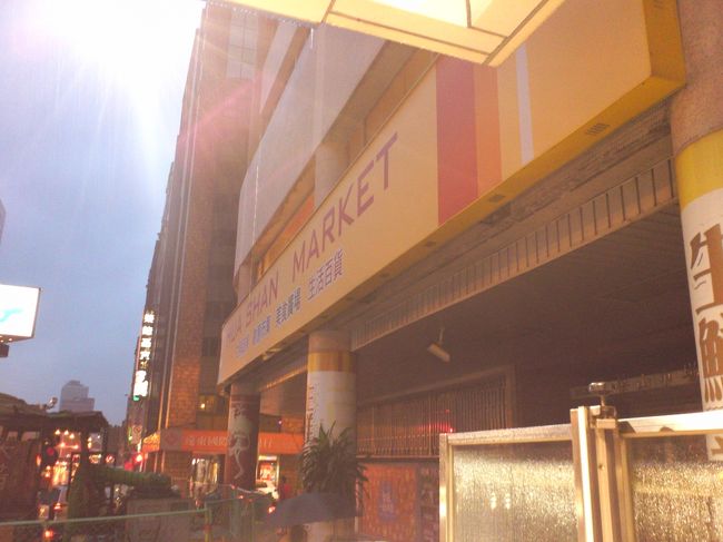 地下鉄の出口を出てすぐの「華山市場」の２Ｆにある、「阜杭豆漿」に向かいます。<br /><br />【阜杭豆漿】<br />http://4travel.jp/overseas/area/asia/taiwan/taipei/restaurant/10298151/#contents_inner<br /><br /><br />このお店は、ずーーーーっと来てみたかったのだけれども先送りにしていた場所です。「朝ごはんのためだけに同行者に早起きを強いてさらに並ばせるのもちょっと・・・」と思いまして。<br /><br />今回はひとりなので、思う存分早起き＆並んでやるぞー！！