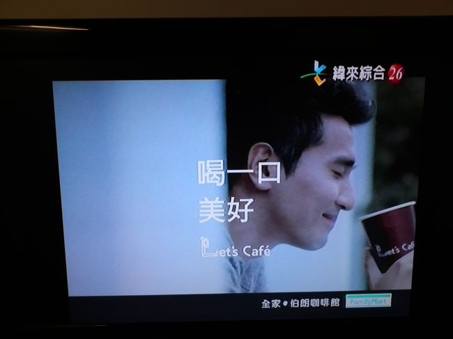 ホステルに帰ってきました。<br />疲れたので、テレビタイムです。<br /><br />マークチャオがコーヒーのＣＭに出ていました。