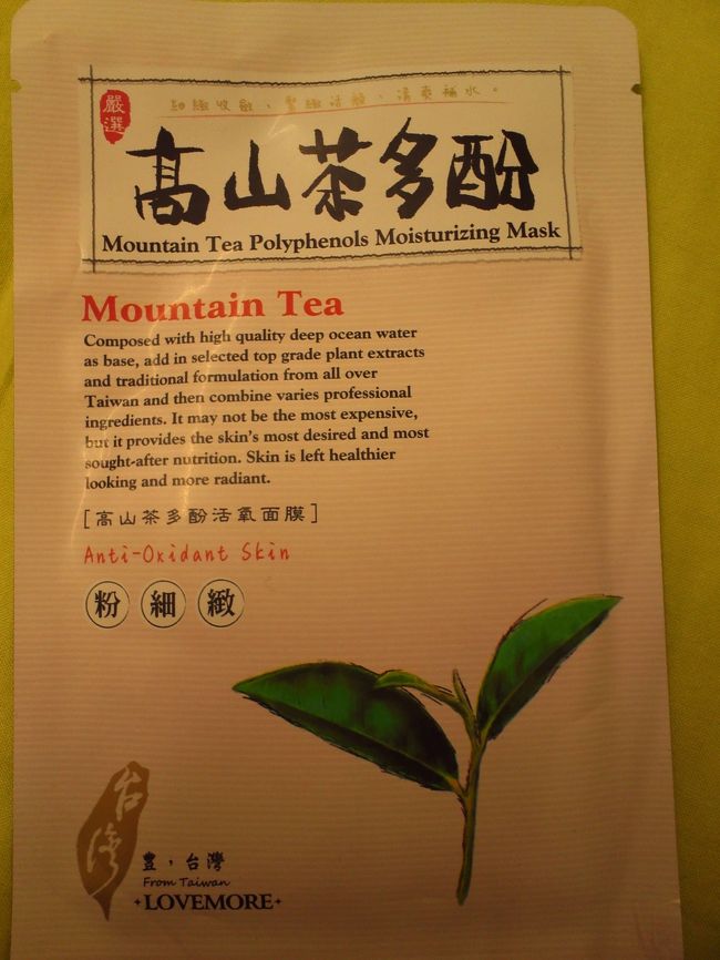 せっかくなので、台湾パックを買ってみました。<br />夜のおたのしみ♪