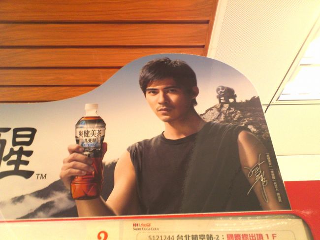 ヴィック・チョウ！<br />格好つけて爽健美茶持ってる〜www