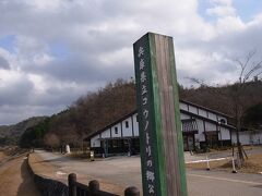 さて、続いて城崎に向かいますが、途中の道の標識に「コウノトリの郷公園」という案内があったので、立ち寄ることにしました。