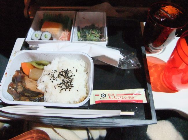 と思いきや、予想を裏切る快適さ。<br /><br />スペースも広いし、アメニティももらえるし。テレビ画面大きいし。<br /><br />一回目の機内食。和食です。いやーおいしい。