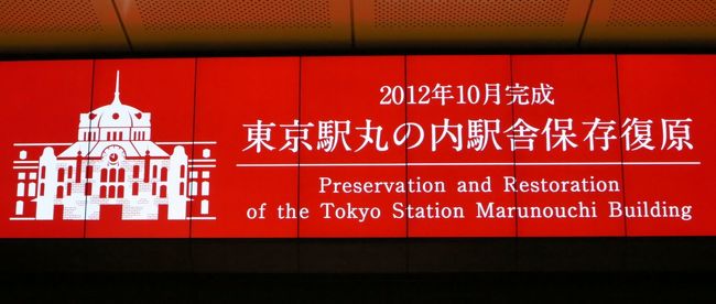 東京駅丸の内駅舎-2 保存復元なった内観 ☆ドーム内装飾も蘇り