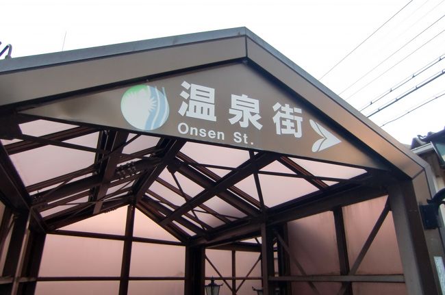 温泉街へのゲートをくぐって