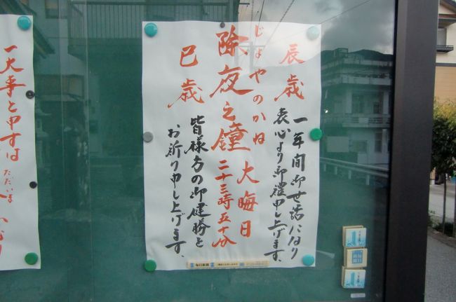 除夜の鐘は１１時５０分から?・その頃に改めてお詣りしよう！と心に決めて戻ったtamotukun0909さんでしたが、ちょっと熱い目で、しかも☆源泉掛け流し☆の温泉三昧と寒さのため、またの機会に・・・・・