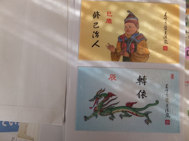 巳年と辰年のお守りです。参考までに