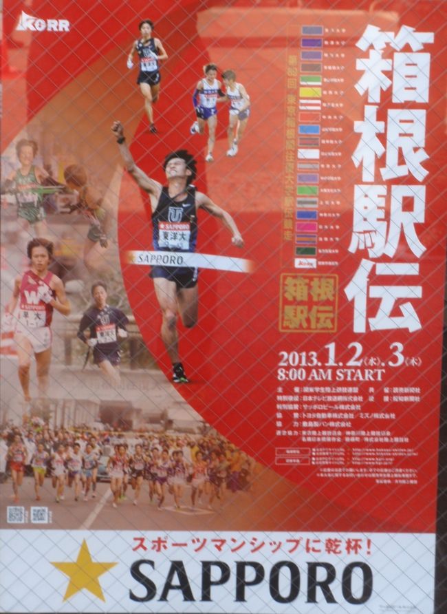 箱根駅伝 5区山登り応援と ポーラ美術館散策 13年 小涌谷温泉 神奈川県 の旅行記 ブログ By ムッシュさん フォートラベル 箱根駅伝 5区山登り応援と ポーラ美術館散策 13年 小涌谷温泉 神奈川県 の旅行記 ブログ By ムッシュさん フォートラベル