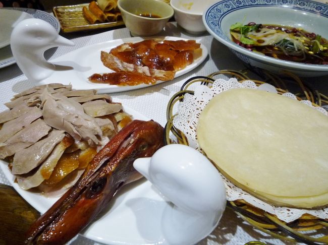 「特選北京ダック」　一羽198元（2800円）<br /><br />一羽98元のお安いダックから298元だったか？もっと高いのまでありました。<br />鴨型のお皿が二皿登場。<br />皮だけ＆皮付き鴨肉の二皿です。<br />安いダックだと皮だけはなくて皮付き肉だけっぽかった。<br />ホカホカの餅に皮と胡瓜とネギと甜麺醤を乗っけて包んでパクリ。<br />うんっ、鴨皮がパリパリクリスピー♪<br />香ばしくてジューシーな脂がジュワー♪<br />うまいっす〜〜幸せ♪<br />さらに鴨肉版回鍋肉と鴨スープもセットで登場。どちらも一品料理としても遜色のない完成度の高さ！<br />大手の店のと比べてスープが上品なお味で何杯でもいけちゃう〜。<br />化学調味料の味は全然しません。<br />こりゃ大手鴨チェーンより、断然いいんでないの？<br />さてお会計。<br />酒飲み3人＋9歳児１人で約800元（11200円）でややお高め。<br />ビール以外に古越龍山8年物（98元）3本！空けた。<br />9歳児に頼んだ龍井茶ポット68元は高かったがおいしかったらしい。<br />飲み物450元食べ物350元て、、うちらどんだけアンバランスなんだよ！
