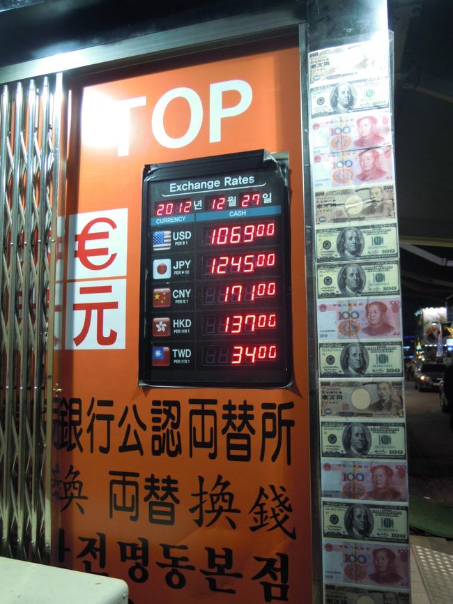 この旅で少し残念な事は、、、<br />円安だってこと（涙）<br /><br />今年の9月より、すっごくウォンが高かった〜