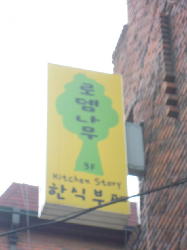 ★ロデムナム★<br /><br /><br />今回の目的はチープにディープに過ごすこと<br />ここは、、、