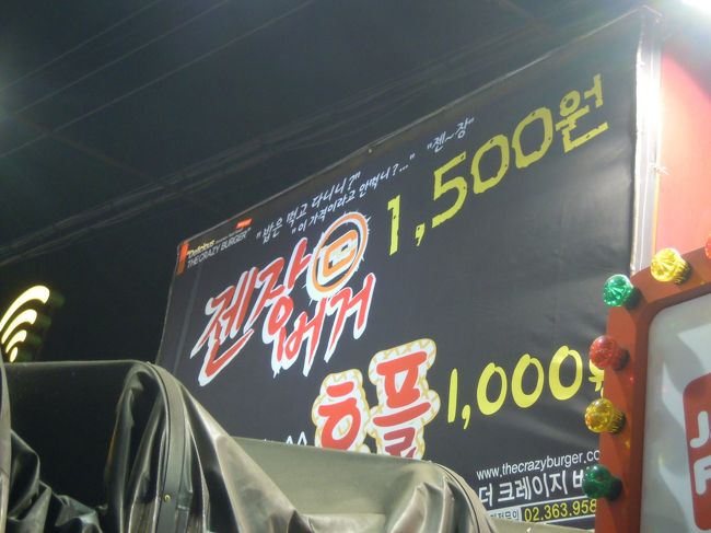 ★チェンジャンバーガー★<br /><br />ここも行ってみたいと思ってたお店です<br />昼間ふらふら歩いてた時は、見つけれなかったのですが、<br />あれ？ジョストッポギの隣でした（笑）