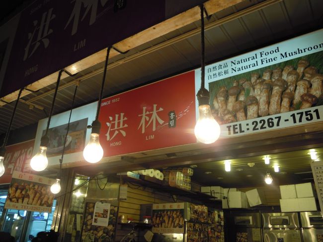 再び広蔵市場へ戻り<br /><br />★洪林★<br /><br /><br />朝、試食をしたのですが、美味しい〜<br />今回の食材はここで買おうと決めました<br /><br />柚子茶のサービスもしてくれて、<br />これもまたありがたや〜