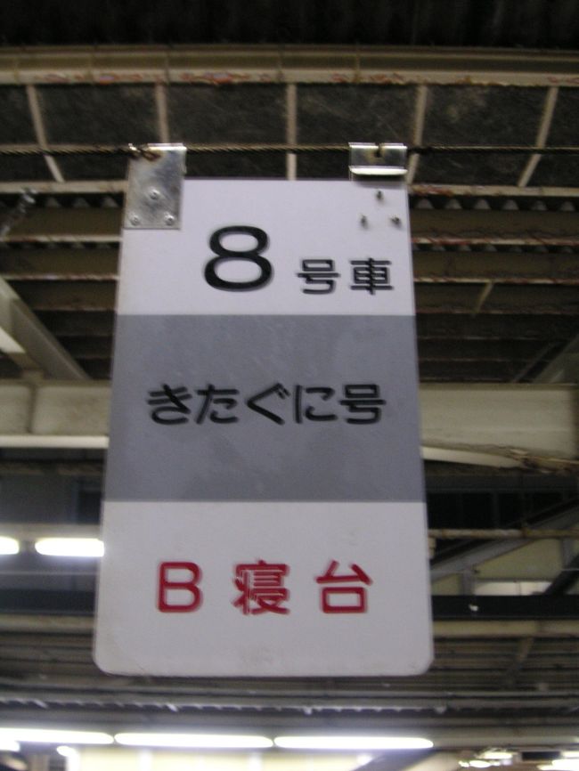 急行きたぐに ５号車 乗車口案内板 急行きたぐに 5号車 乗車口案内板 Amazon.co.jp: 乗車口案内板 吊り