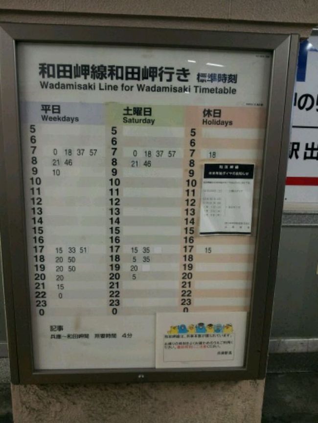 和田 岬 駅 時刻 表