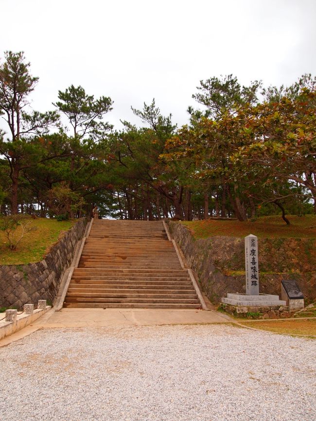 天気は今一つですが、観光もしよう！<br /><br />読谷にある座喜味城跡。<br /><br />