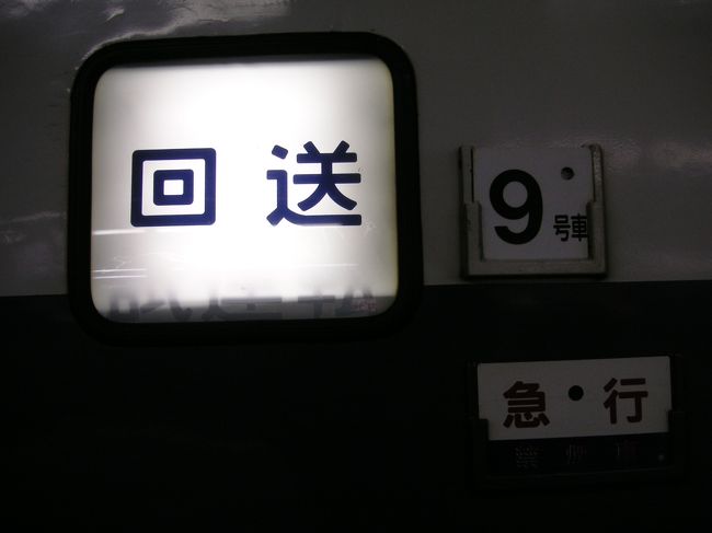 関西旅行記2008年冬①急行「きたぐに」乗車編』新潟市(新潟