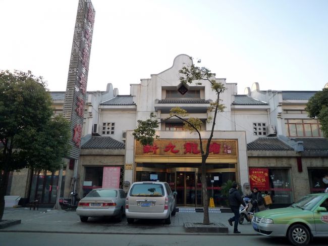 二日目昼飯は友人親子と一緒に銅川路水産市場へ！<br />蟹８杯、アサリ、シャコ、ウニを買ってからこちらへお持込〜♪<br />『新九龍塘大酒店　蘭溪店』<br />住所：蘭渓路419号<br />銅川路水産市場から蘭渓路との交差点を左折して約50m先右側<br /><br />こっちの支店は１Fなのでベビーカーでも入りやすいのだ♪