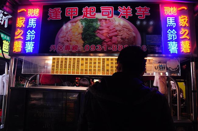 台湾の夜市、最近はどこへ行ってもベークドポテト人気ですね。