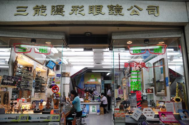 眼鏡やさん発見。<br /><br />すると、思融が、「ここの眼鏡やさん面白いんだよー」といって中に入って行きました。