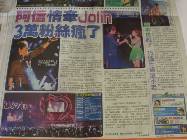 帰り道新聞買いました。<br /><br />前日に行ったコンサートの新聞記事発見★<br /><br />さて明日はどこに行こうかな。<br />