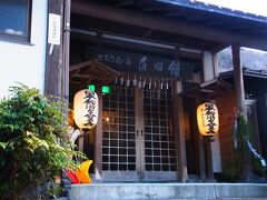 日本秘湯の会の宿「奈良田温泉・白根館」