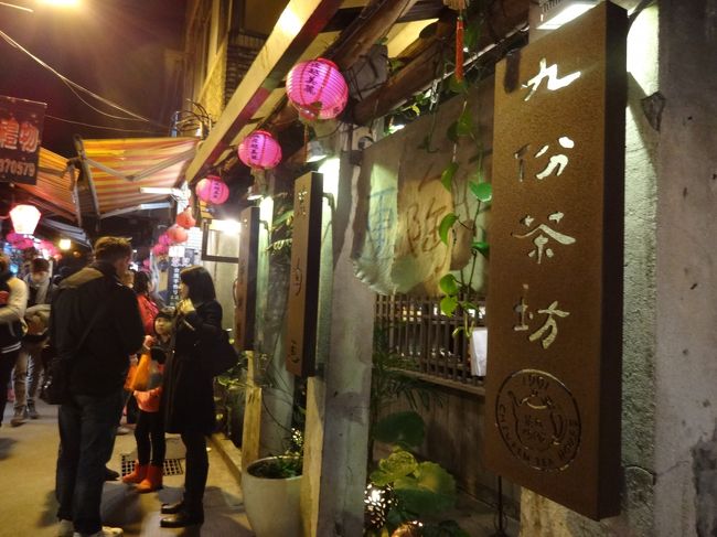 でも、やはり最高に混んでいますね。<br />ぶらぶら歩くのはやめて、真っ先に九份茶坊に入ります。