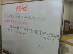 郡山駅に行くと強風と雪で磐越西線が運転を見合わせている、との表示が・・・ということでせっかくうまく乗り継げるようにここまで来たのですが、ここで足止めです。