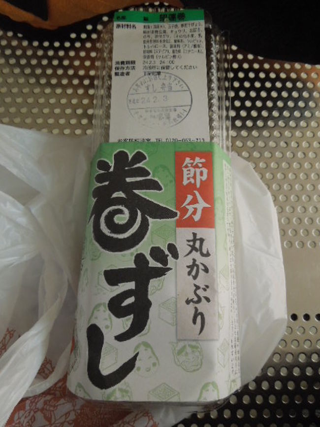 節分ということで、太巻きなんぞを買ってみる。