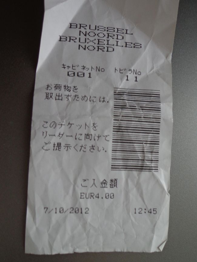 北駅のコインロッカー。事前情報通りのチケット。