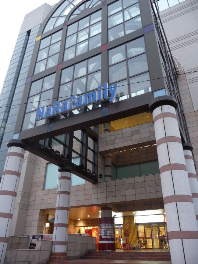 お腹も満たされたところで、西大寺駅前にある「NaRa Family（通称；ならファ）」にやってまいりました。<br />近鉄百貨店やイオン等が入る総合ショッピングセンターです。