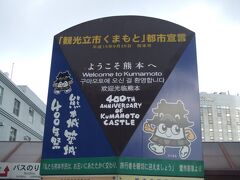 なんでも去年（2007年）熊本築城４００年だそうです。あ〜時間があれば熊本城に行きたかったなぁ・・・。