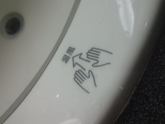 この洗面ボウルの中で乾燥もできます。<br /><br />はじめてみた。