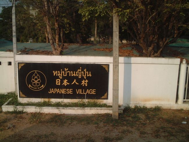 車内から「日本人村」