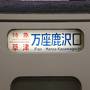 1月の３連休で草津温泉「つつじ亭」に２連泊