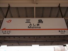 静岡駅で乗り換え、三島駅に到着。

三島駅で近隣にご在住のＮさんがお出迎え。
ビール工場見学もご一緒しますが、まずは沼津港を目指します。