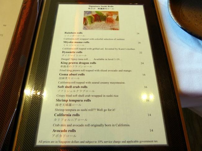 ダイナマイトロール SGD ２２．００−＝￥１，５４０−　<br /><br />車海老のドラゴンロール SGD ２４．００−＝￥１，６８０−　<br /><br />カリフォルニアロール SGD １４．００−＝￥９８０−など