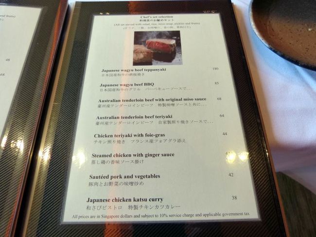 日本国産和牛の鉄板焼 SGD １８０．００−＝￥１２，６００−　<br /><br />豪州産テンダーロインビーフ自家製照り焼きソース SGD ６４．００−＝￥４，４８０−　<br /><br />和さびビストロ特製チキンカツカレー SGD ３８．００−＝￥２，６６０−など