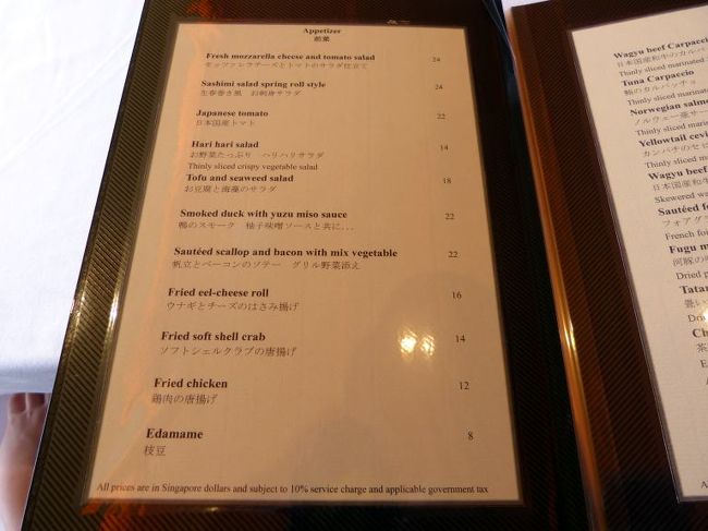 生春巻き風お刺身サラダ SGD ２４．００−＝￥１，６８０−　<br /><br />日本国産トマト SGD ２２．００−＝￥１，５４０−　<br /><br />お豆腐と海草のサラダ SGD １８．００−＝￥１，２６０−など