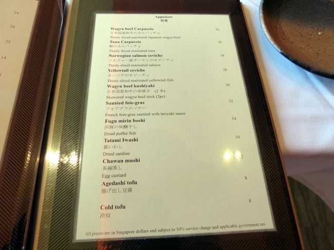 鮪のカルパッチョ SGD ３８．００−＝￥２，６６０−　<br /><br />日本国産和牛の串焼き（２本） SGD ３８．００−＝￥２，６６０−　<br /><br />河豚の味醂干し SGD １４．００−＝￥９８０−など